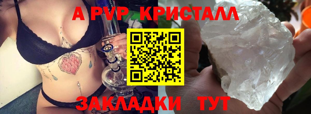 Alfa_PVP СК КРИС  A PVP кристаллы  Новотроицк  Вход с VPN 