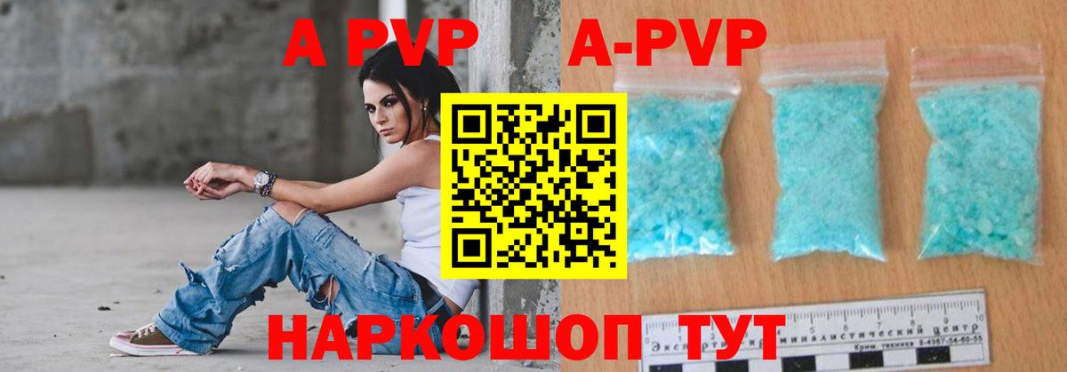 Альфа ПВП VHQ Новотроицк