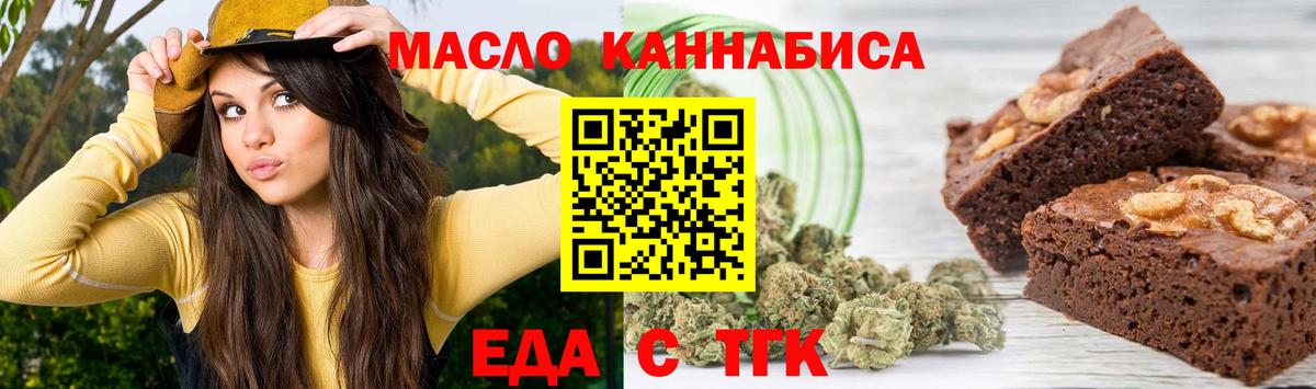 Печенье с ТГК конопля  Вход с VPN  Новотроицк 