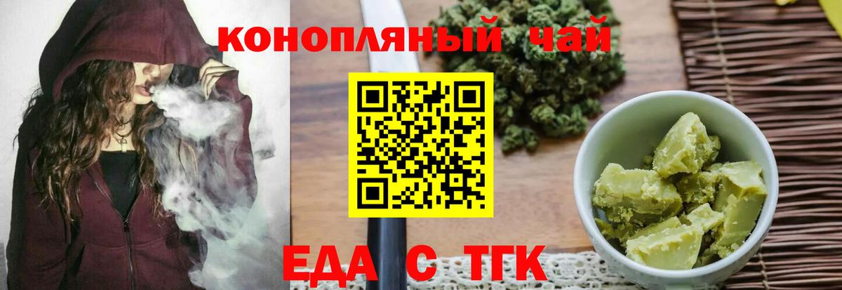 Еда ТГК марихуана Новотроицк