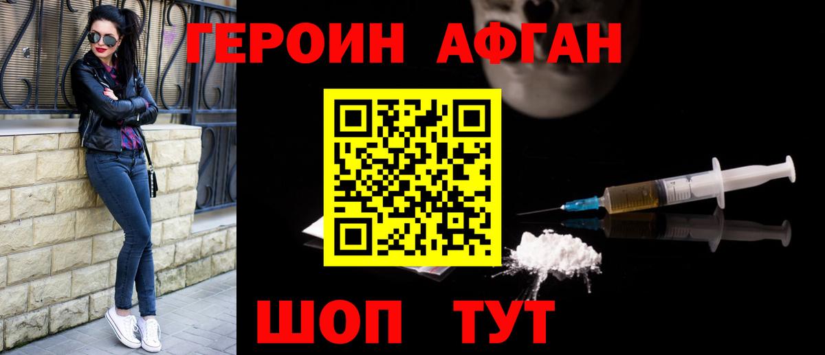 Героин герыч Новотроицк