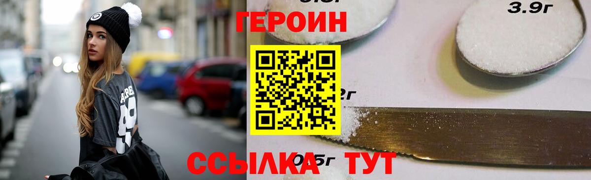 Новотроицк  Героин белый  Вход с VPN 