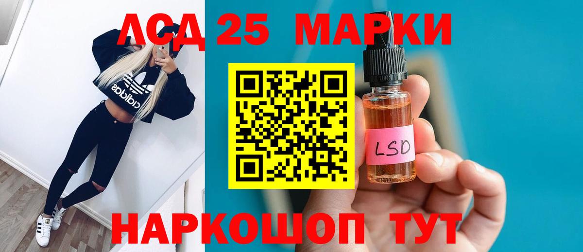 LSD-25 экстази ecstasy Новотроицк