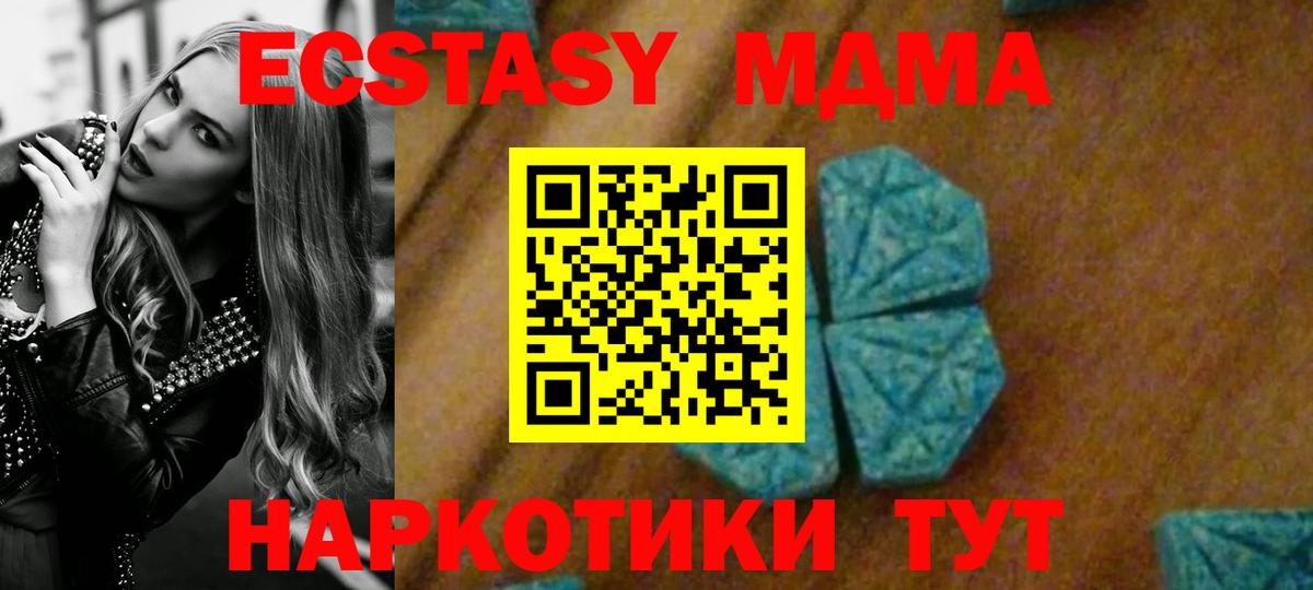 MDMA Molly  МДМА кристаллы  Вход с VPN  MDMA  Новотроицк 