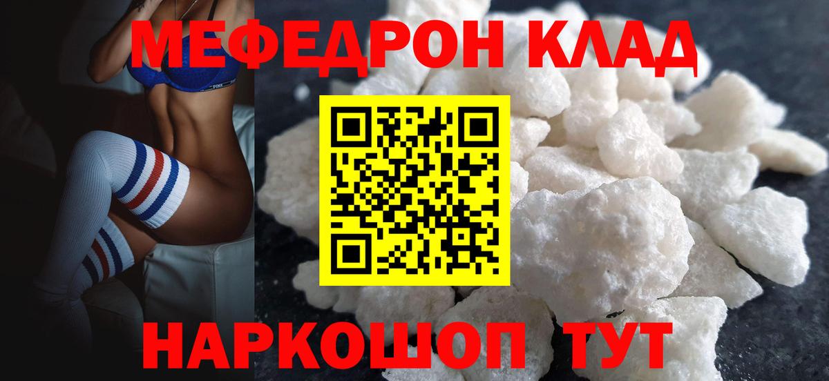 Меф мяу мяу мука Новотроицк