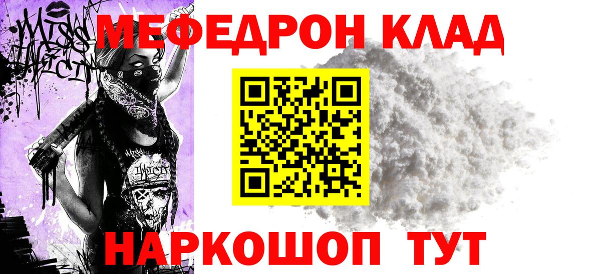МЯУ-МЯУ  Меф mephedrone  Мефедрон  Вход с VPN  Новотроицк 