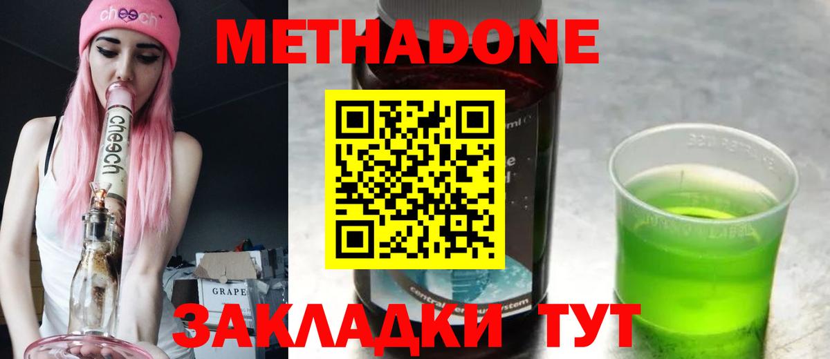 Метадон мёд Новотроицк