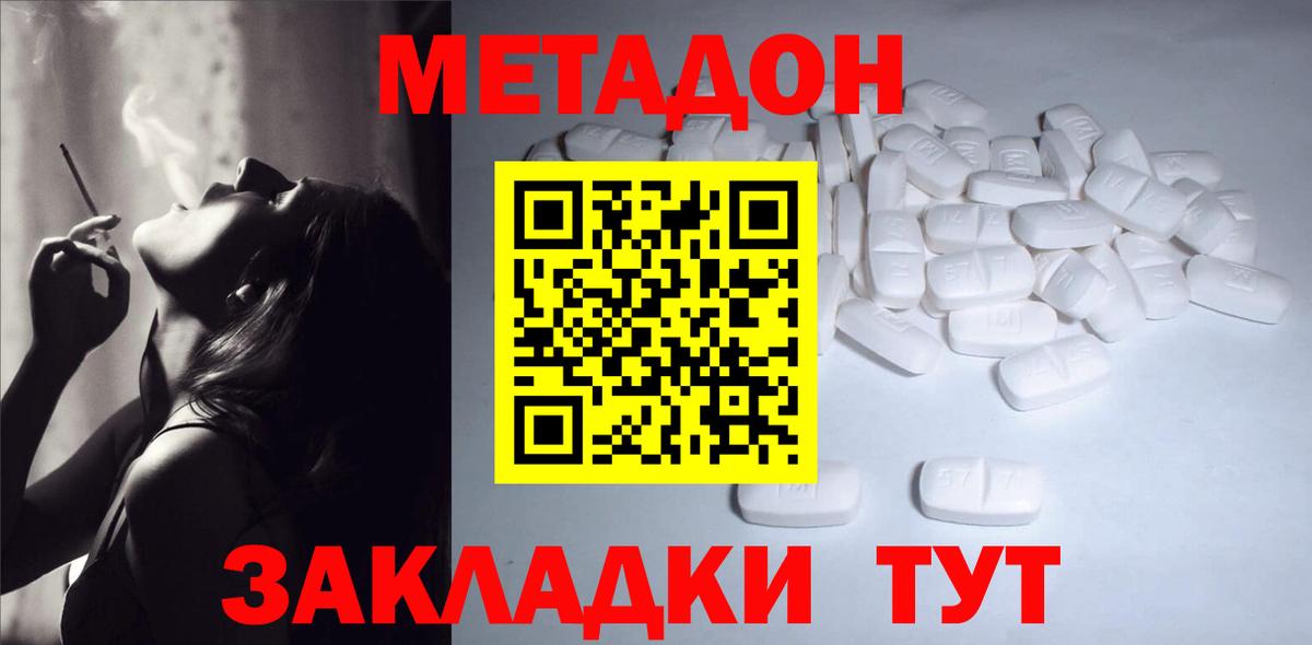 МЕТАДОН methadone  Вход с VPN  Метадон белоснежный  Новотроицк 